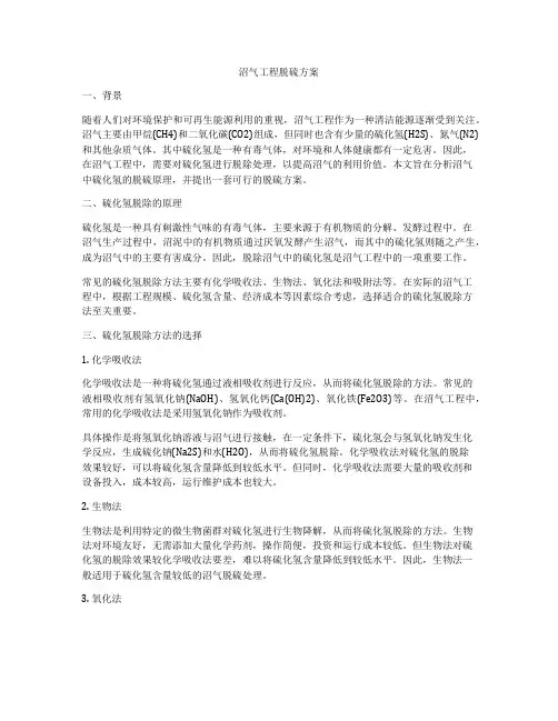 沼气工程脱硫方案