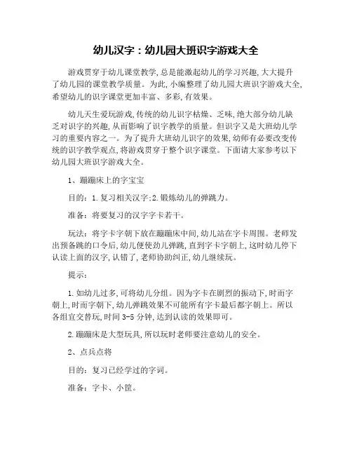 幼儿汉字：幼儿园大班识字游戏大全