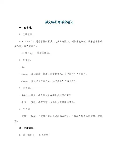 课文桂花雨课堂笔记