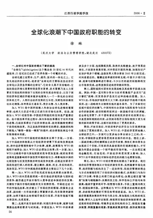 全球化浪潮下中国政府职能的转变