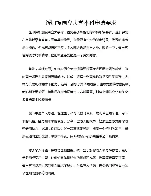 新加坡国立大学本科申请要求