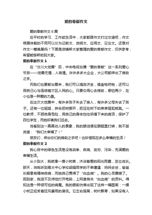 爱的奉献作文