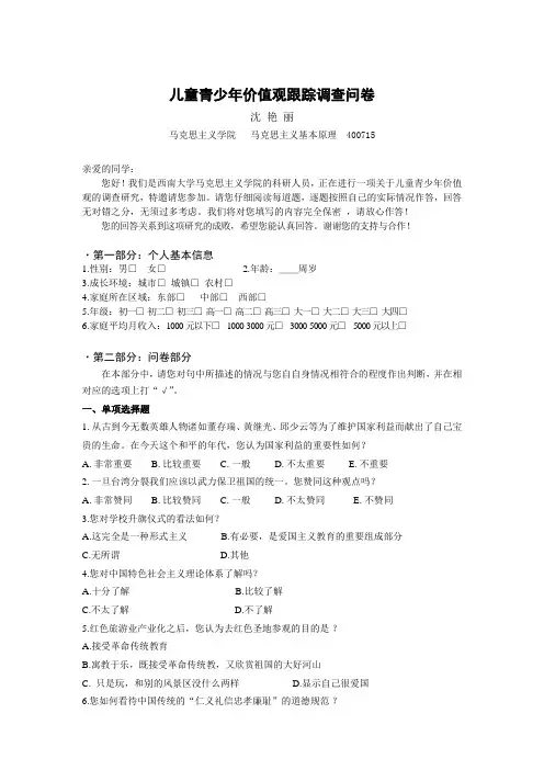 儿童青少年价值观跟踪调查问卷