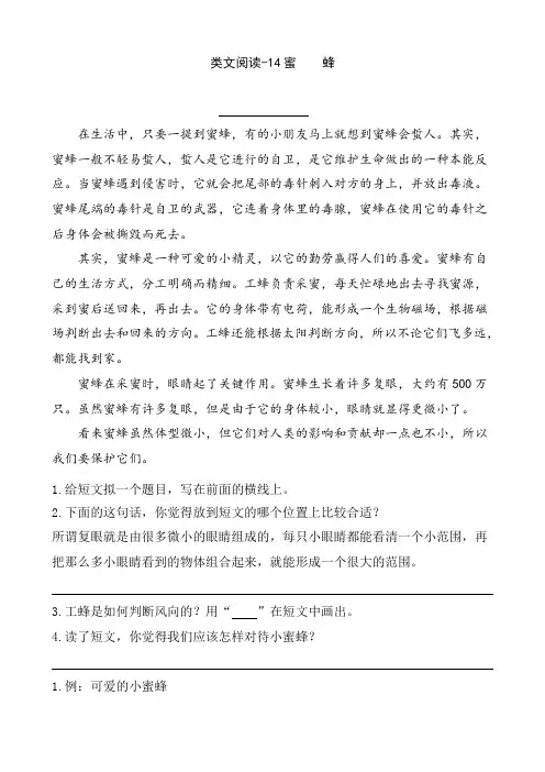 [精]部编版小学三年级语文下册课时训练-14蜜蜂(含答案)