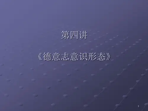 第四讲《德意志意识形态》