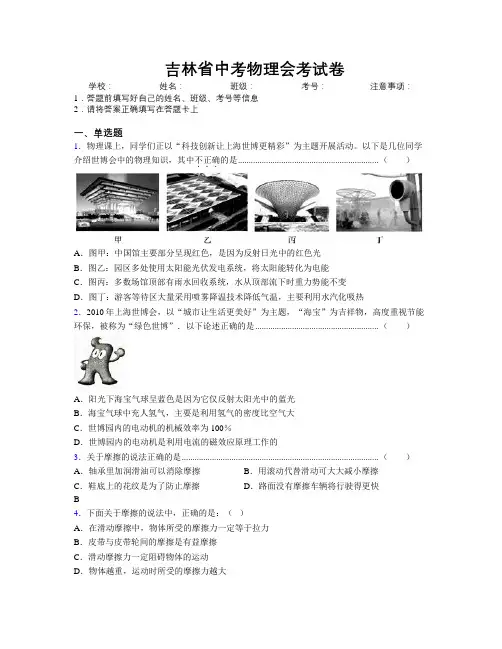 精编吉林省中考物理会考试卷附解析