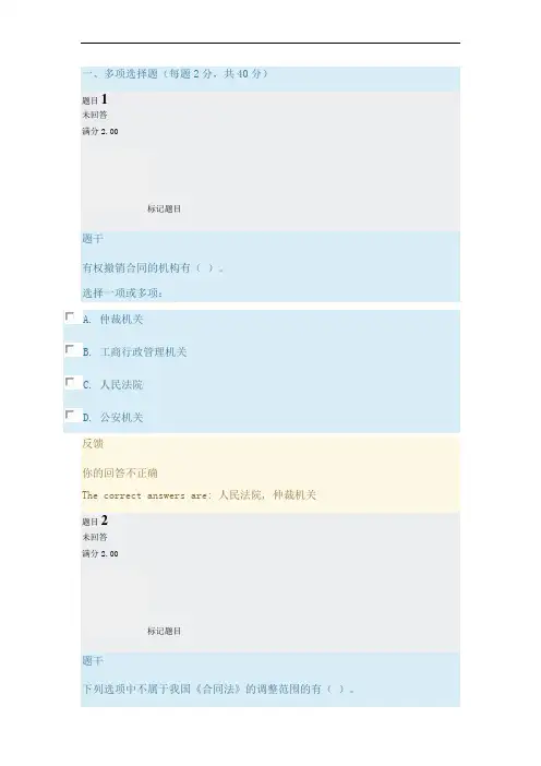 2020年国家开放大学合同法第一次考核