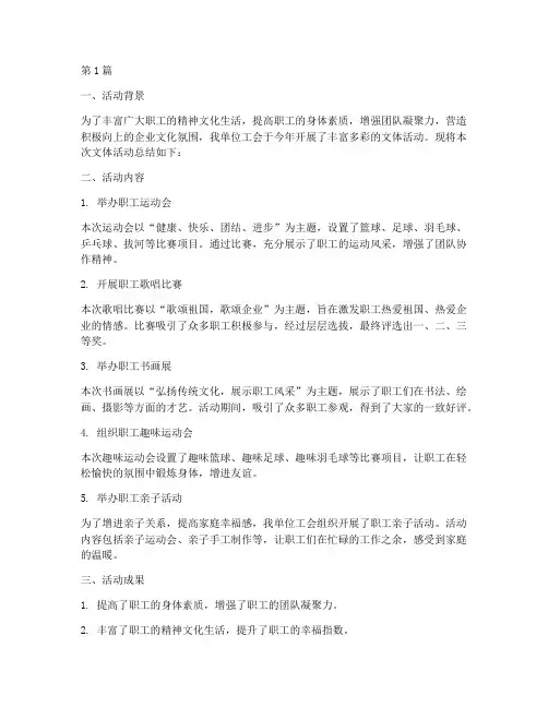 工会年度文体活动总结(3篇)