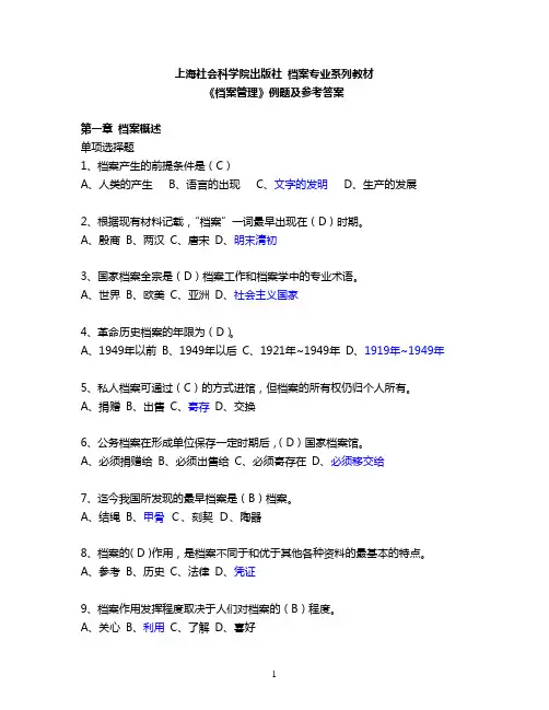 《档案管理》例题