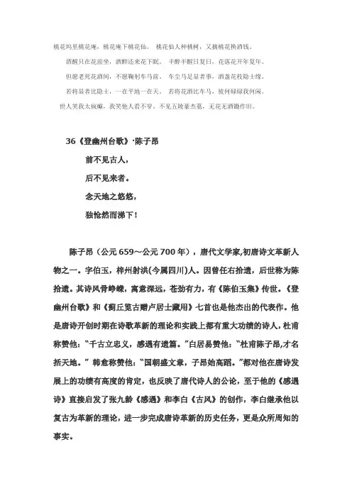 中国历史上最高水平的36首诗词排行榜