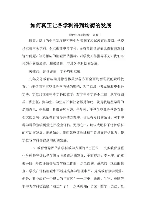 如何真正让各学科得到均衡的发展