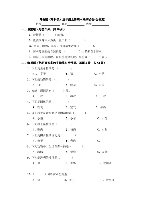 【科学】粤教版(粤科版)三年级上册期末模拟试卷(含答案)