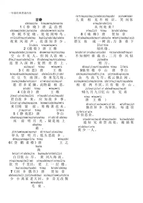 一年级经典背诵加拼音