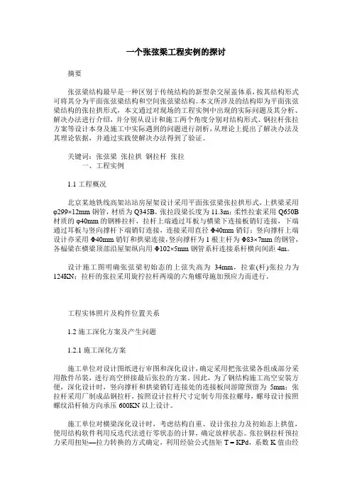 一个张弦梁工程实例的探讨