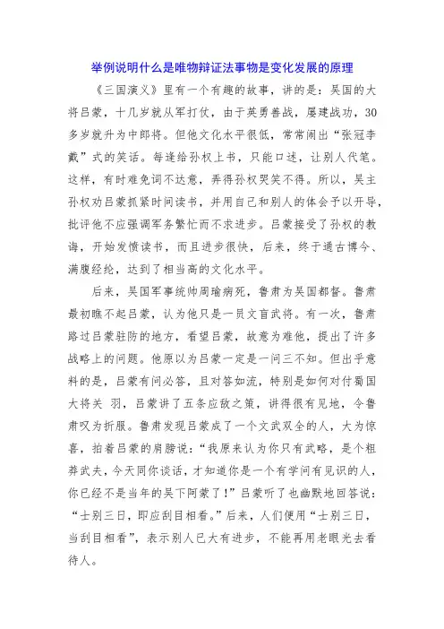 举例说明什么是唯物辩证法事物是变化发展的原理