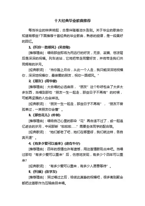 十大经典毕业歌曲推荐