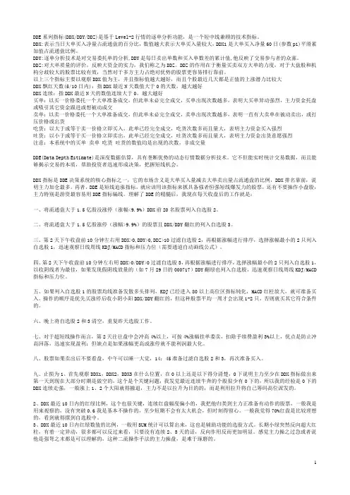 DDE系列指标