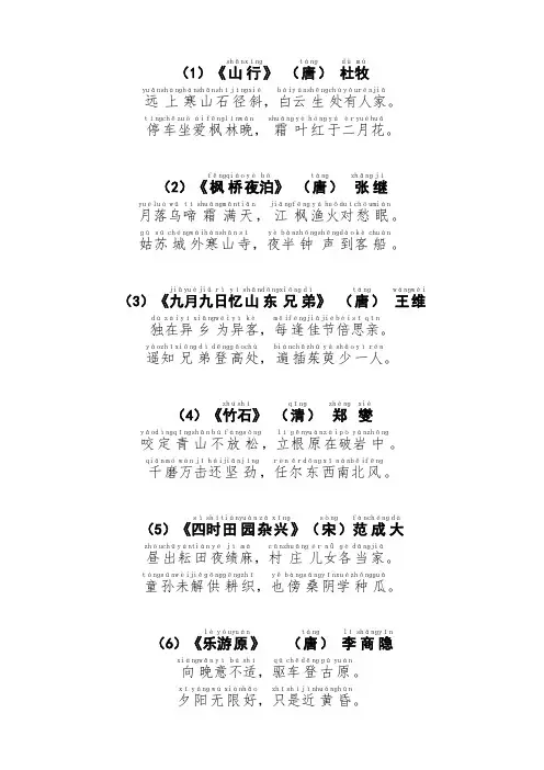 三年级必背古诗20首(拼音版)