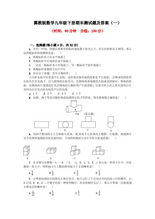 2020-2021学年冀教版数学九年级下册期末测试题及答案(共4套)