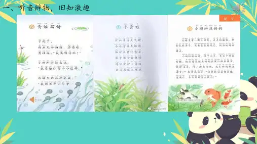 21 青蛙卖泥塘 课件(共24张PPT)