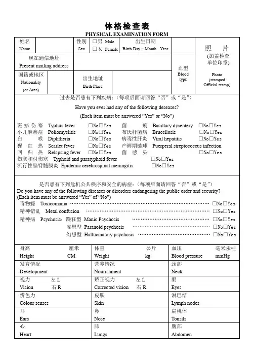 体格检查表