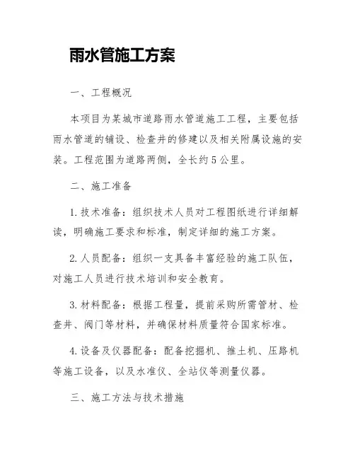 雨水管施工方案