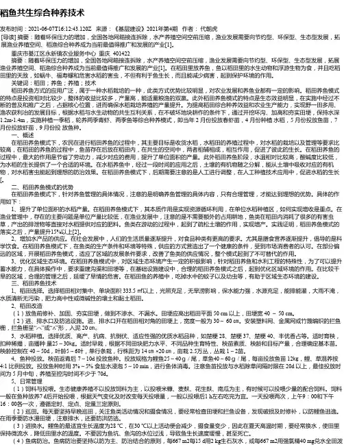 稻鱼共生综合种养技术
