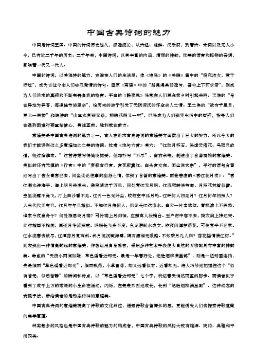 中国古典诗词的魅力 3