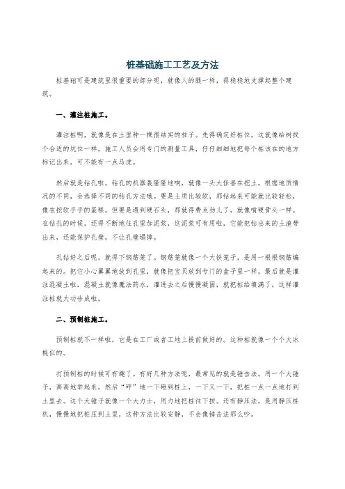 桩基础施工工艺及方法