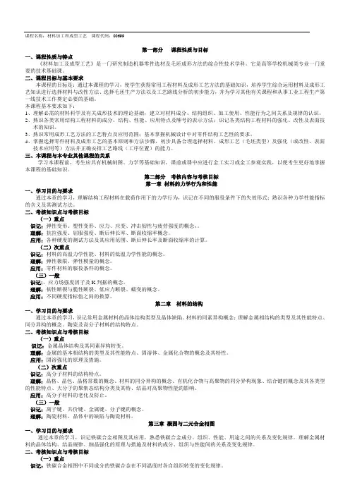 材料加工和成型工艺(考试大纲)