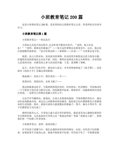 小班教育笔记200篇
