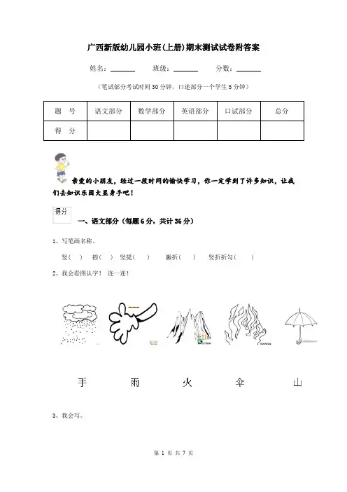 广西新版幼儿园小班(上册)期末测试试卷附答案