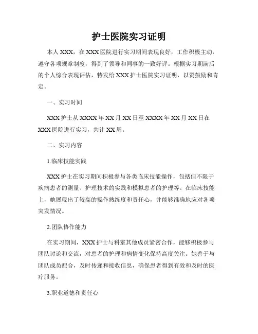 护士医院实习证明