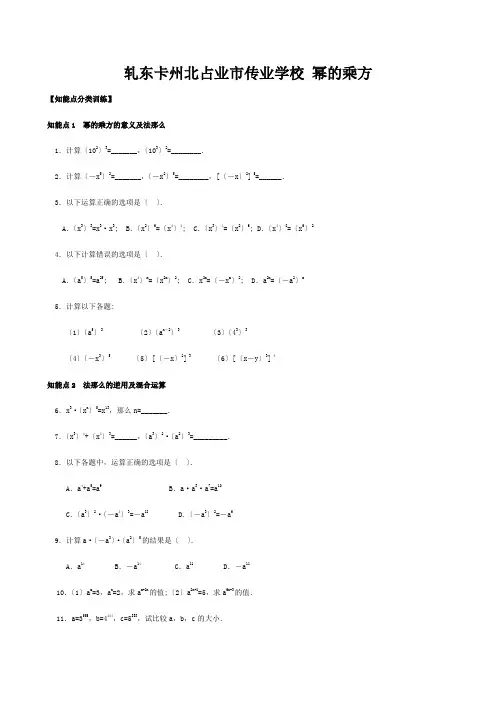 八年级数学上册 13.1.2 幂的乘方练习 华东师大版 试题