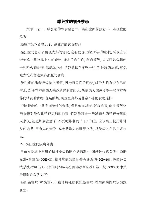躁狂症的饮食禁忌