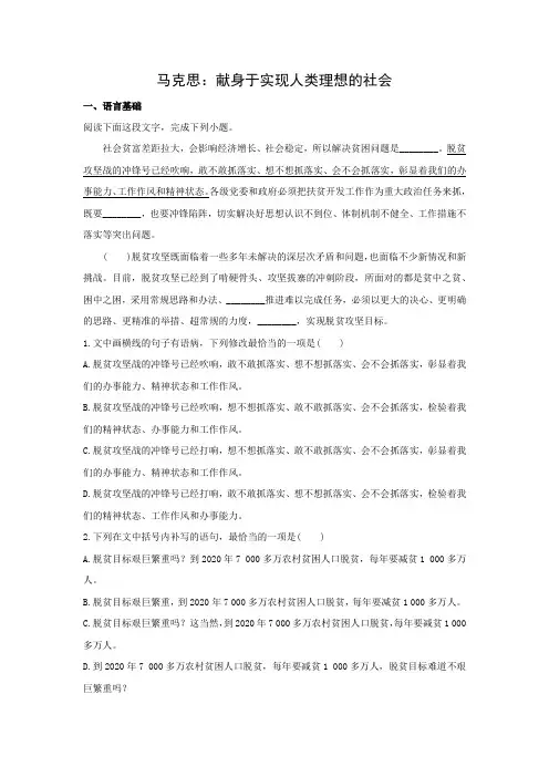 课时作业6：第五课 马克思：献身于实现人类理想的社会