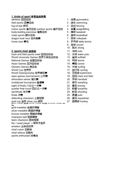关于运动的英语单词
