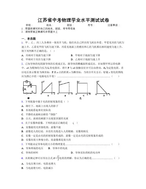 江苏省中考物理学业水平测试试卷附解析