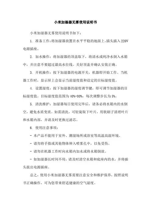 小米加湿器无雾使用说明书