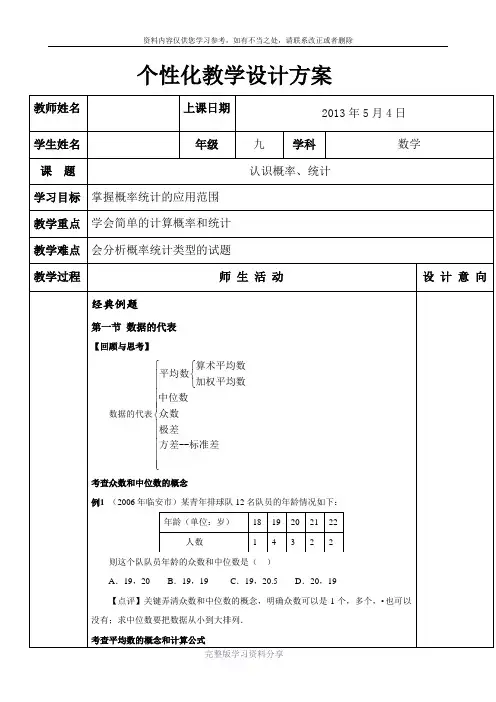 一对一数学辅导教案--认识概率、统计