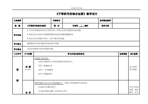 青岛版-数学-三年级下册-《不带括号的混合运算》教学设计