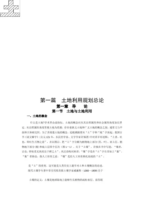 土地利用规划学-电子版3
