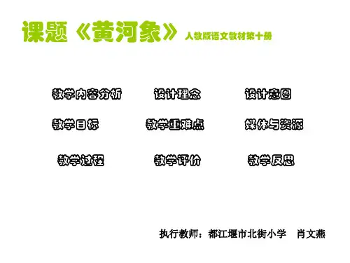 五年级语文黄河象1