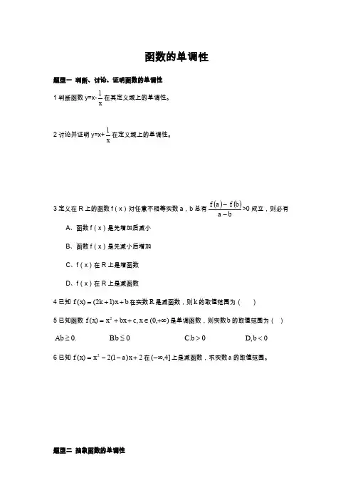 函数单调性讲解及常见类型(整理)