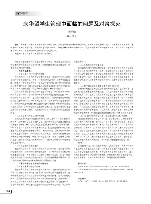 来华留学生管理中面临的问题及对策探究