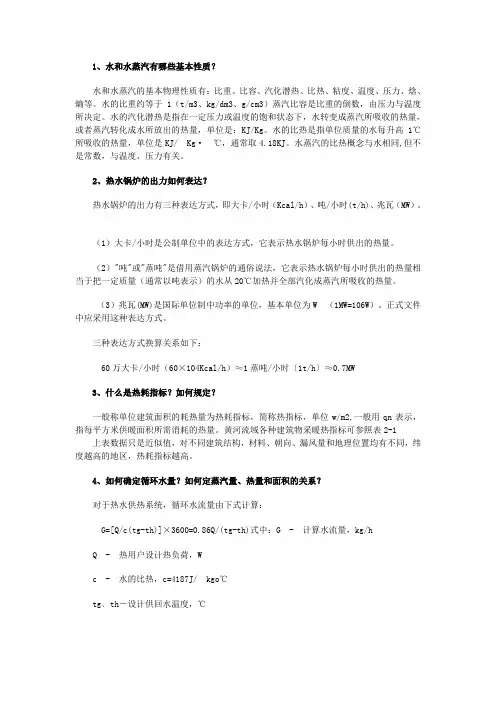 暖通基础知识