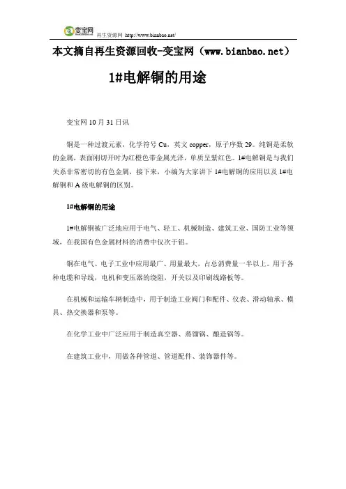 1#电解铜的用途