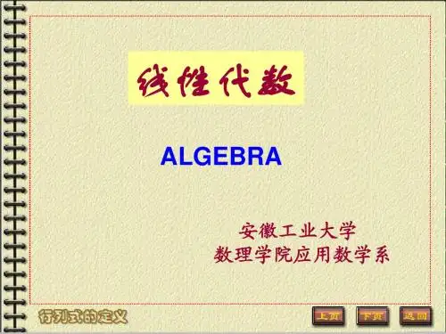 1.1_行列式的定义