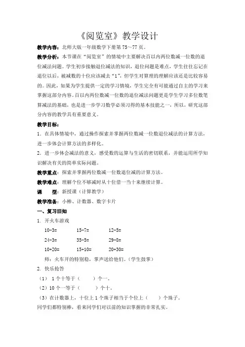 一年级下册数学教案- 6.3 阅览室｜北师大版