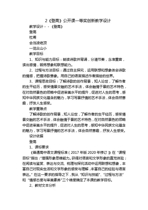 2《登高》公开课一等奖创新教学设计